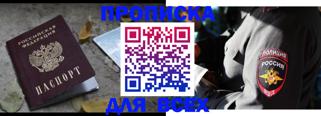 купить прописку в Бикине