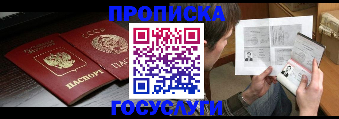 прописка для военкомата в Бикине