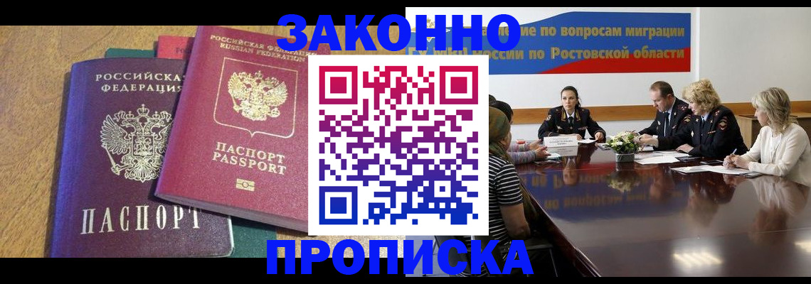 временная регистрация купить в Бикине