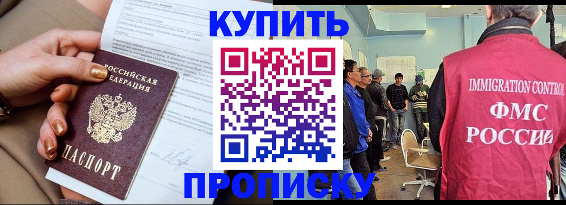 прописка штамп в Бикине