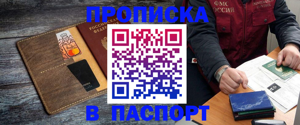 прописка гарантия в Бикине